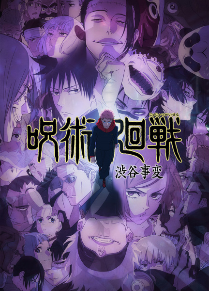 Jujutsu Kaisen 2nd Season poster
