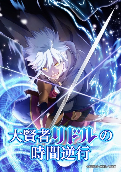 Daikenja Riddle no Jikan Gyakkou poster