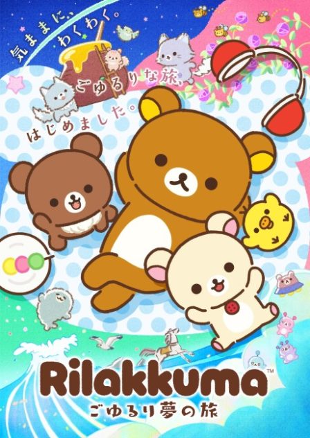 Rilakkuma: Goyururi Yume no Tabi poster