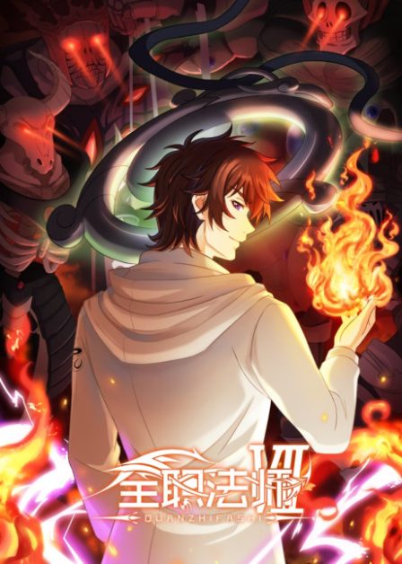 Quanzhi Fashi 7 poster